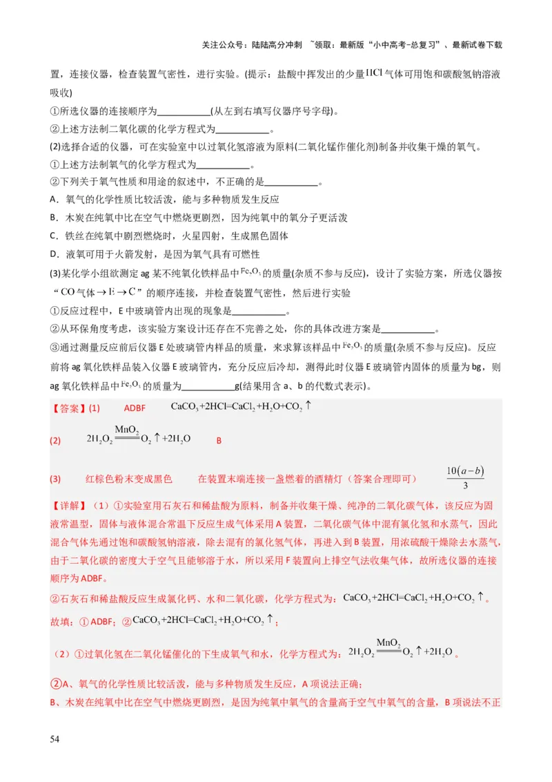 专题03碳和碳的氧化物（解析版）_02中考总复习（2026版更新中）_05-化学-中考总复习_2025年中考复习资料_备战2025年中考化学真题题源解密