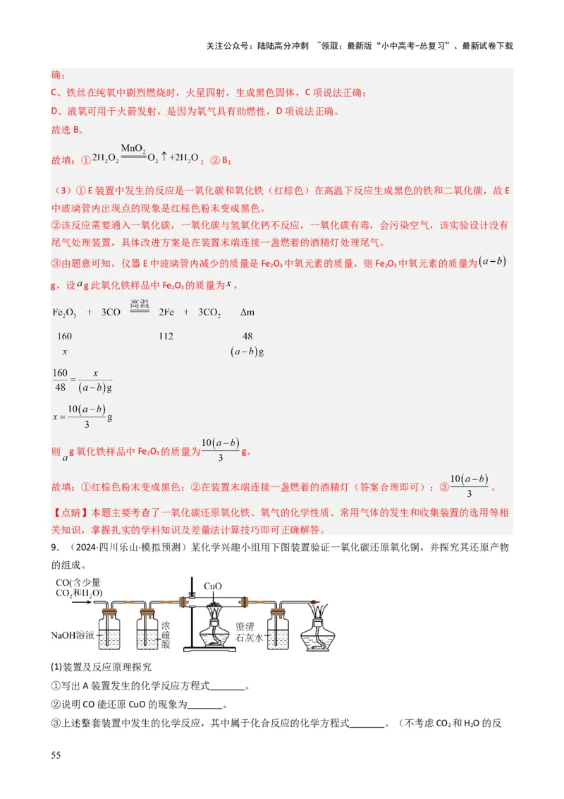 专题03碳和碳的氧化物（解析版）_02中考总复习（2026版更新中）_05-化学-中考总复习_2025年中考复习资料_备战2025年中考化学真题题源解密