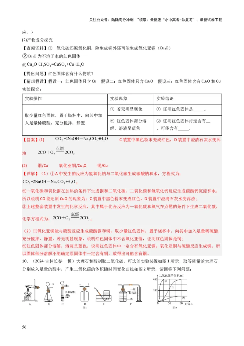 专题03碳和碳的氧化物（解析版）_02中考总复习（2026版更新中）_05-化学-中考总复习_2025年中考复习资料_备战2025年中考化学真题题源解密