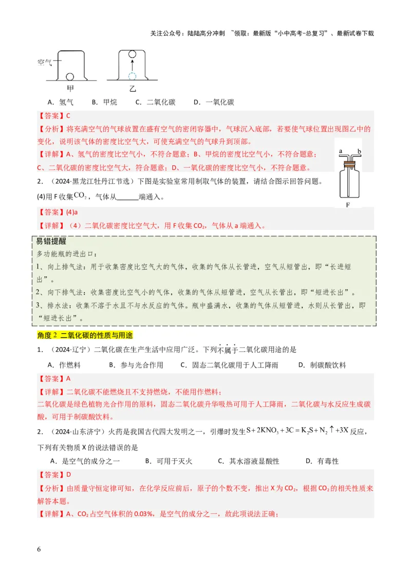 专题03碳和碳的氧化物（解析版）_02中考总复习（2026版更新中）_05-化学-中考总复习_2025年中考复习资料_备战2025年中考化学真题题源解密