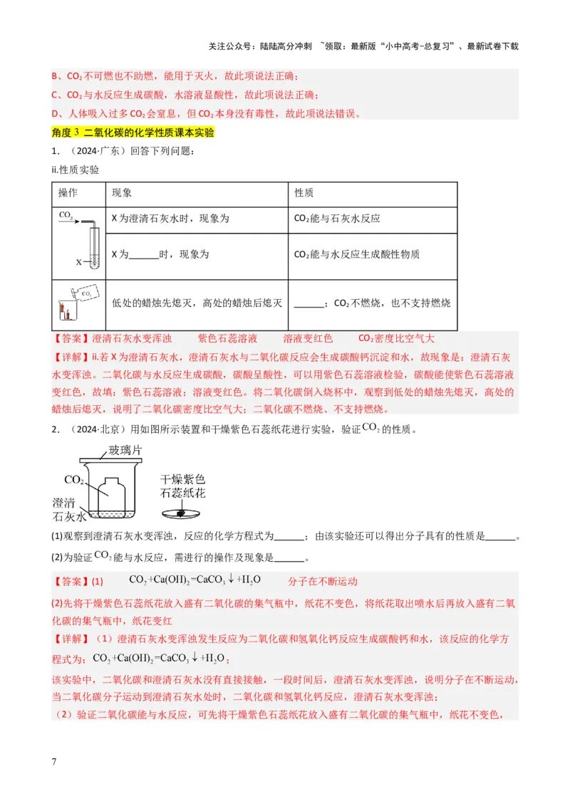 专题03碳和碳的氧化物（解析版）_02中考总复习（2026版更新中）_05-化学-中考总复习_2025年中考复习资料_备战2025年中考化学真题题源解密