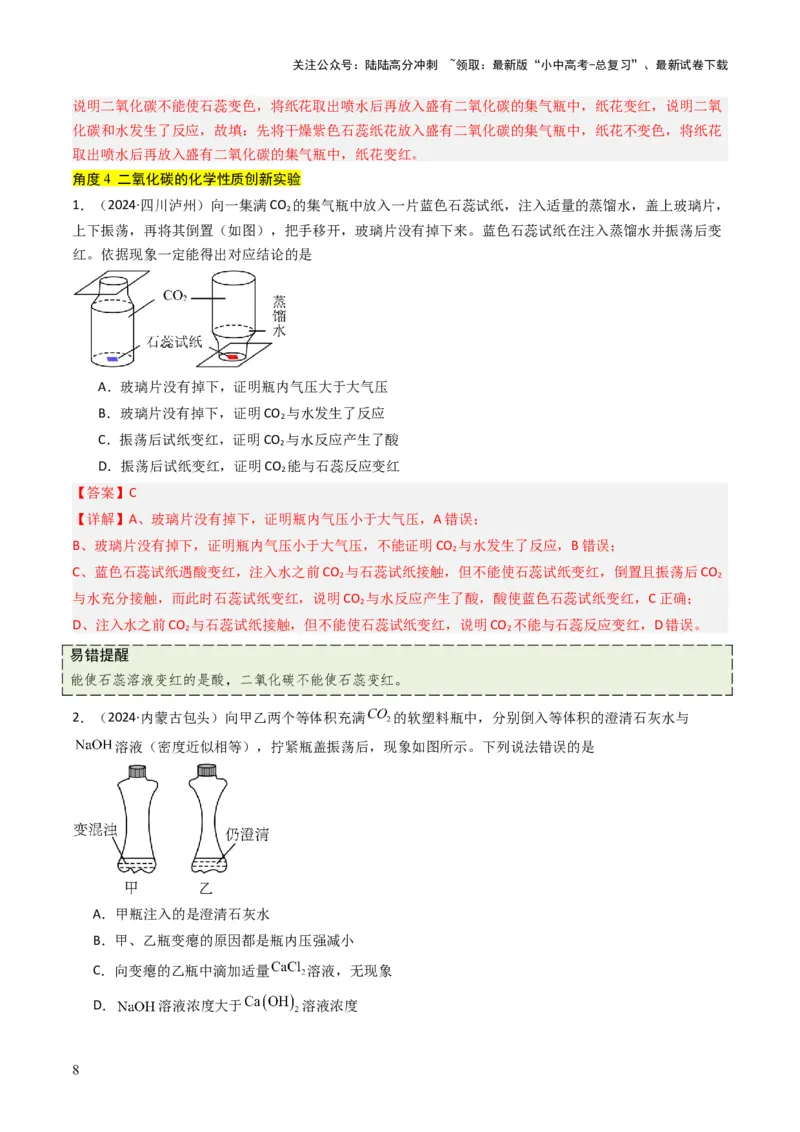 专题03碳和碳的氧化物（解析版）_02中考总复习（2026版更新中）_05-化学-中考总复习_2025年中考复习资料_备战2025年中考化学真题题源解密