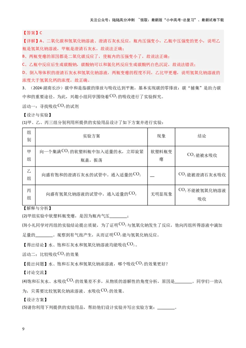 专题03碳和碳的氧化物（解析版）_02中考总复习（2026版更新中）_05-化学-中考总复习_2025年中考复习资料_备战2025年中考化学真题题源解密