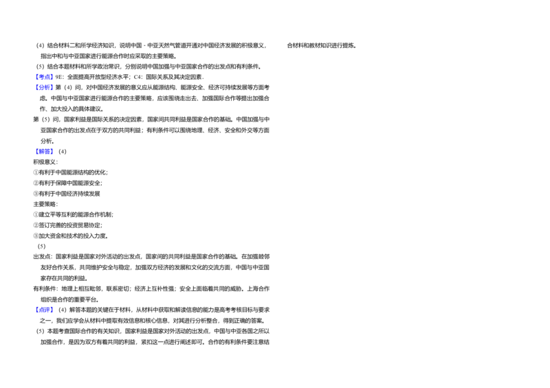 2010年全国统一高考政治试卷（大纲版Ⅱ）（解析版）_全国卷+地方卷_9.政治_1.政治高考真题试卷_2008-2020年_全国卷_全国统一高考政治（新课标ⅱ）08-20_A3word版