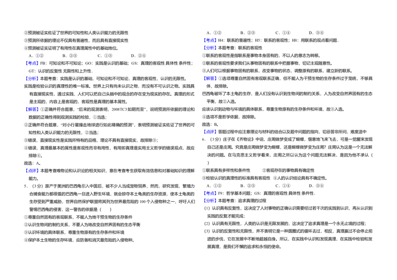 2010年全国统一高考政治试卷（大纲版Ⅱ）（解析版）_全国卷+地方卷_9.政治_1.政治高考真题试卷_2008-2020年_全国卷_全国统一高考政治（新课标ⅱ）08-20_A3word版