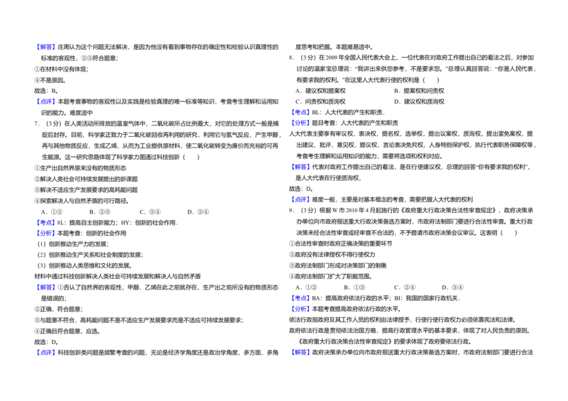 2010年全国统一高考政治试卷（大纲版Ⅱ）（解析版）_全国卷+地方卷_9.政治_1.政治高考真题试卷_2008-2020年_全国卷_全国统一高考政治（新课标ⅱ）08-20_A3word版
