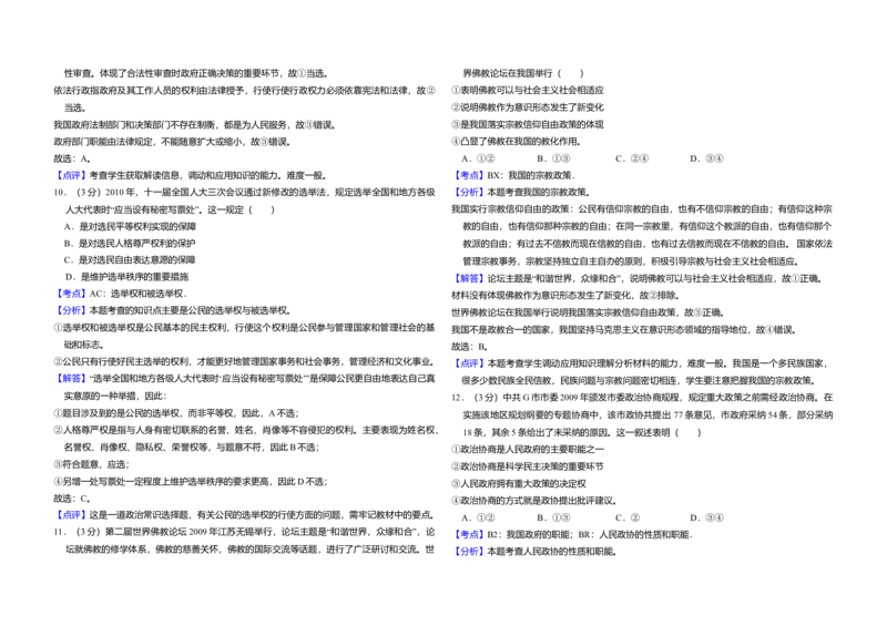 2010年全国统一高考政治试卷（大纲版Ⅱ）（解析版）_全国卷+地方卷_9.政治_1.政治高考真题试卷_2008-2020年_全国卷_全国统一高考政治（新课标ⅱ）08-20_A3word版