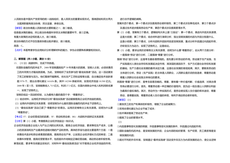 2010年全国统一高考政治试卷（大纲版Ⅱ）（解析版）_全国卷+地方卷_9.政治_1.政治高考真题试卷_2008-2020年_全国卷_全国统一高考政治（新课标ⅱ）08-20_A3word版