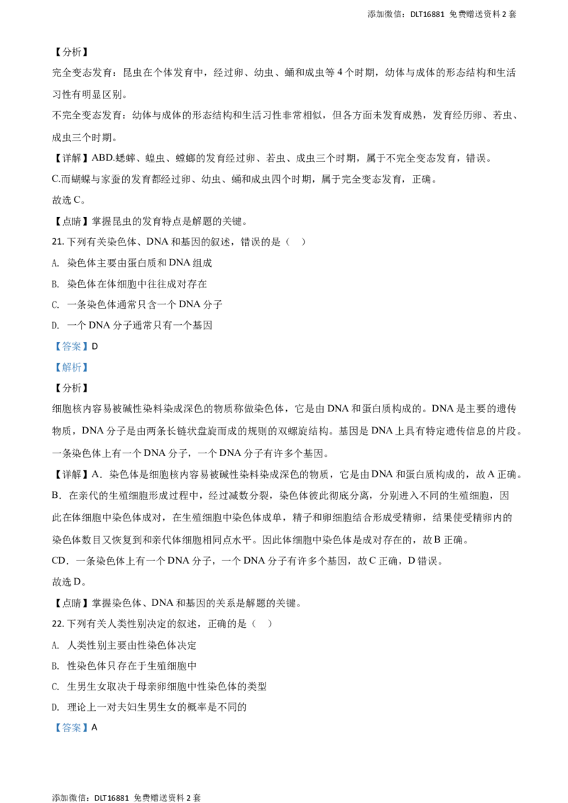 精品解析：江苏省苏州市2020年学业考试生物试题（解析版）_江苏省中考_01江苏省13市中考历年真题2008-2025新_、中考全套_江苏省中考历年真题_江苏中考生物(2010年-2024年）