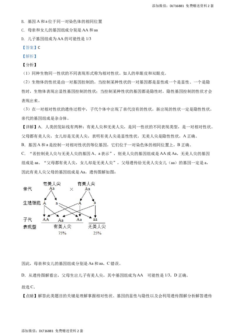 精品解析：江苏省苏州市2020年学业考试生物试题（解析版）_江苏省中考_01江苏省13市中考历年真题2008-2025新_、中考全套_江苏省中考历年真题_江苏中考生物(2010年-2024年）