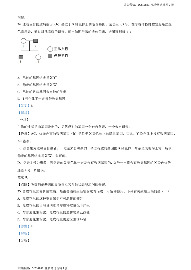 精品解析：江苏省苏州市2020年学业考试生物试题（解析版）_江苏省中考_01江苏省13市中考历年真题2008-2025新_、中考全套_江苏省中考历年真题_江苏中考生物(2010年-2024年）