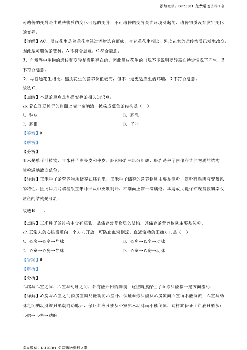 精品解析：江苏省苏州市2020年学业考试生物试题（解析版）_江苏省中考_01江苏省13市中考历年真题2008-2025新_、中考全套_江苏省中考历年真题_江苏中考生物(2010年-2024年）