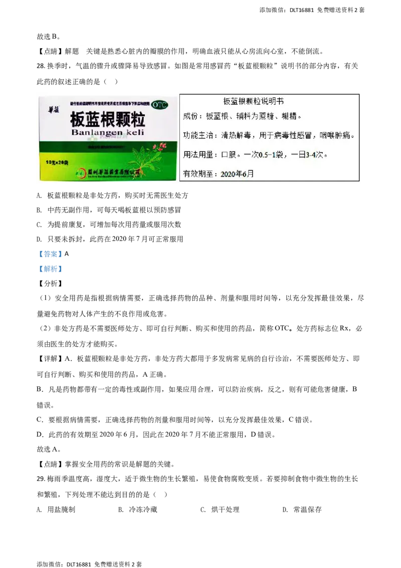 精品解析：江苏省苏州市2020年学业考试生物试题（解析版）_江苏省中考_01江苏省13市中考历年真题2008-2025新_、中考全套_江苏省中考历年真题_江苏中考生物(2010年-2024年）