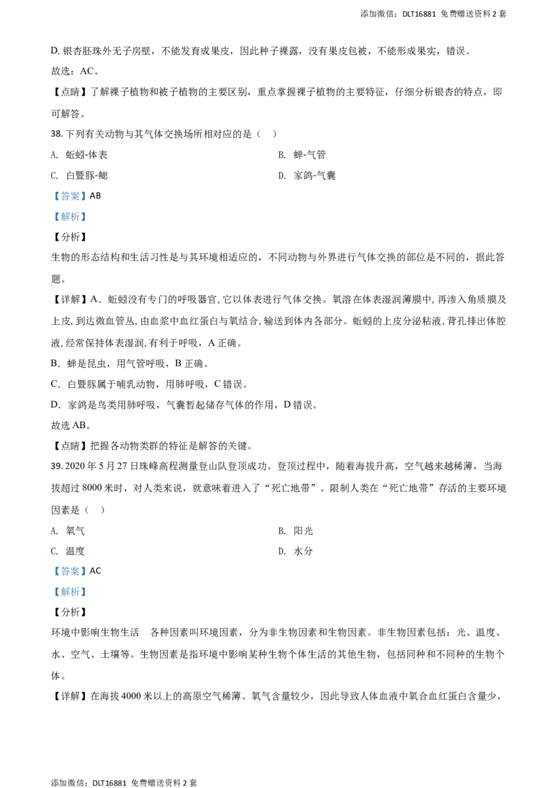 精品解析：江苏省苏州市2020年学业考试生物试题（解析版）_江苏省中考_01江苏省13市中考历年真题2008-2025新_、中考全套_江苏省中考历年真题_江苏中考生物(2010年-2024年）