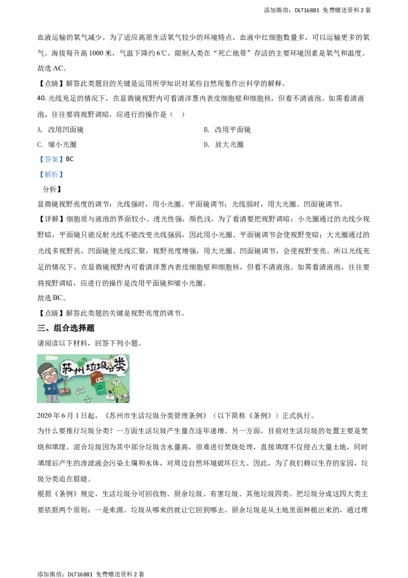 精品解析：江苏省苏州市2020年学业考试生物试题（解析版）_江苏省中考_01江苏省13市中考历年真题2008-2025新_、中考全套_江苏省中考历年真题_江苏中考生物(2010年-2024年）