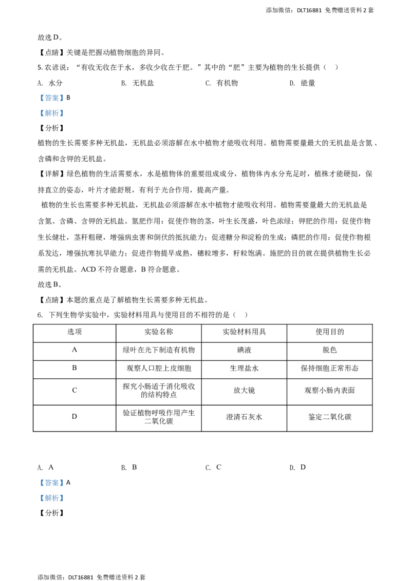 精品解析：江苏省苏州市2020年学业考试生物试题（解析版）_江苏省中考_01江苏省13市中考历年真题2008-2025新_、中考全套_江苏省中考历年真题_江苏中考生物(2010年-2024年）