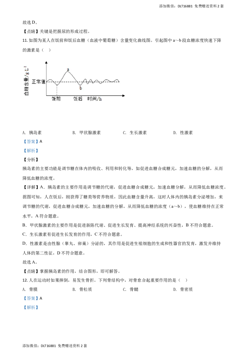 精品解析：江苏省苏州市2020年学业考试生物试题（解析版）_江苏省中考_01江苏省13市中考历年真题2008-2025新_、中考全套_江苏省中考历年真题_江苏中考生物(2010年-2024年）