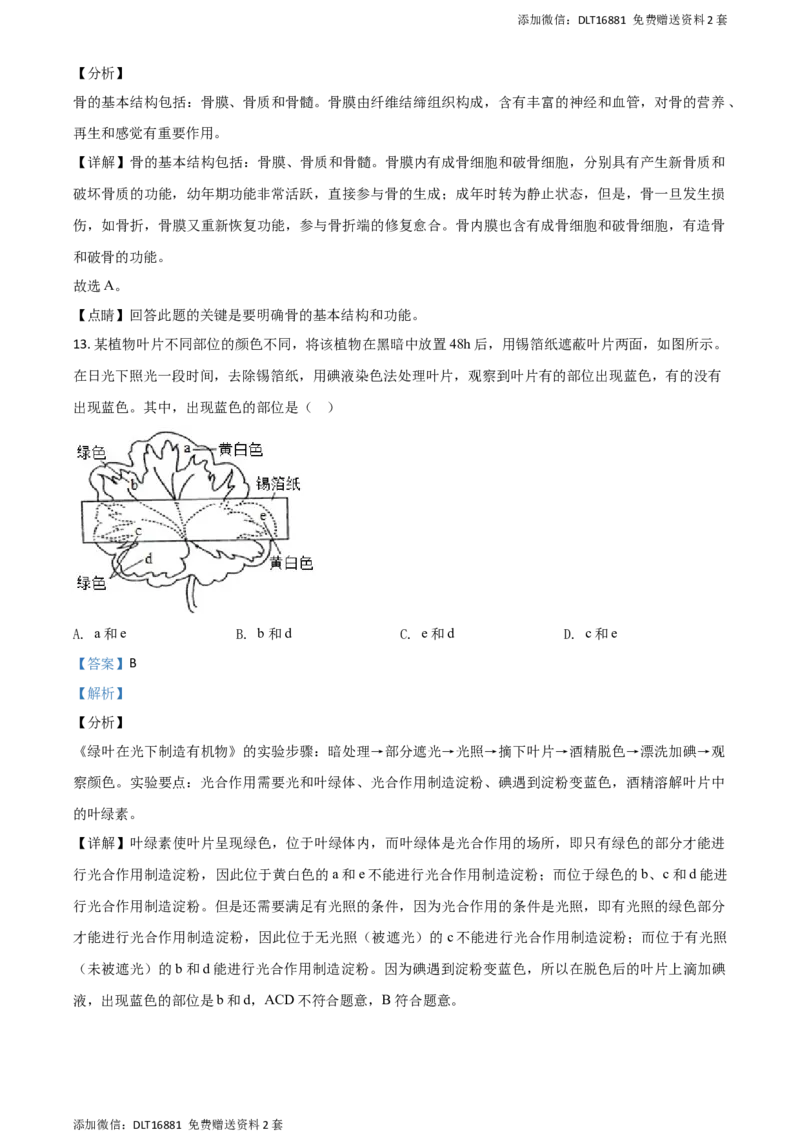 精品解析：江苏省苏州市2020年学业考试生物试题（解析版）_江苏省中考_01江苏省13市中考历年真题2008-2025新_、中考全套_江苏省中考历年真题_江苏中考生物(2010年-2024年）