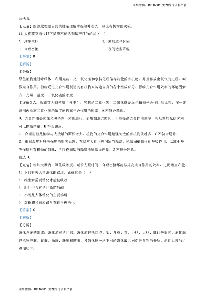 精品解析：江苏省苏州市2020年学业考试生物试题（解析版）_江苏省中考_01江苏省13市中考历年真题2008-2025新_、中考全套_江苏省中考历年真题_江苏中考生物(2010年-2024年）
