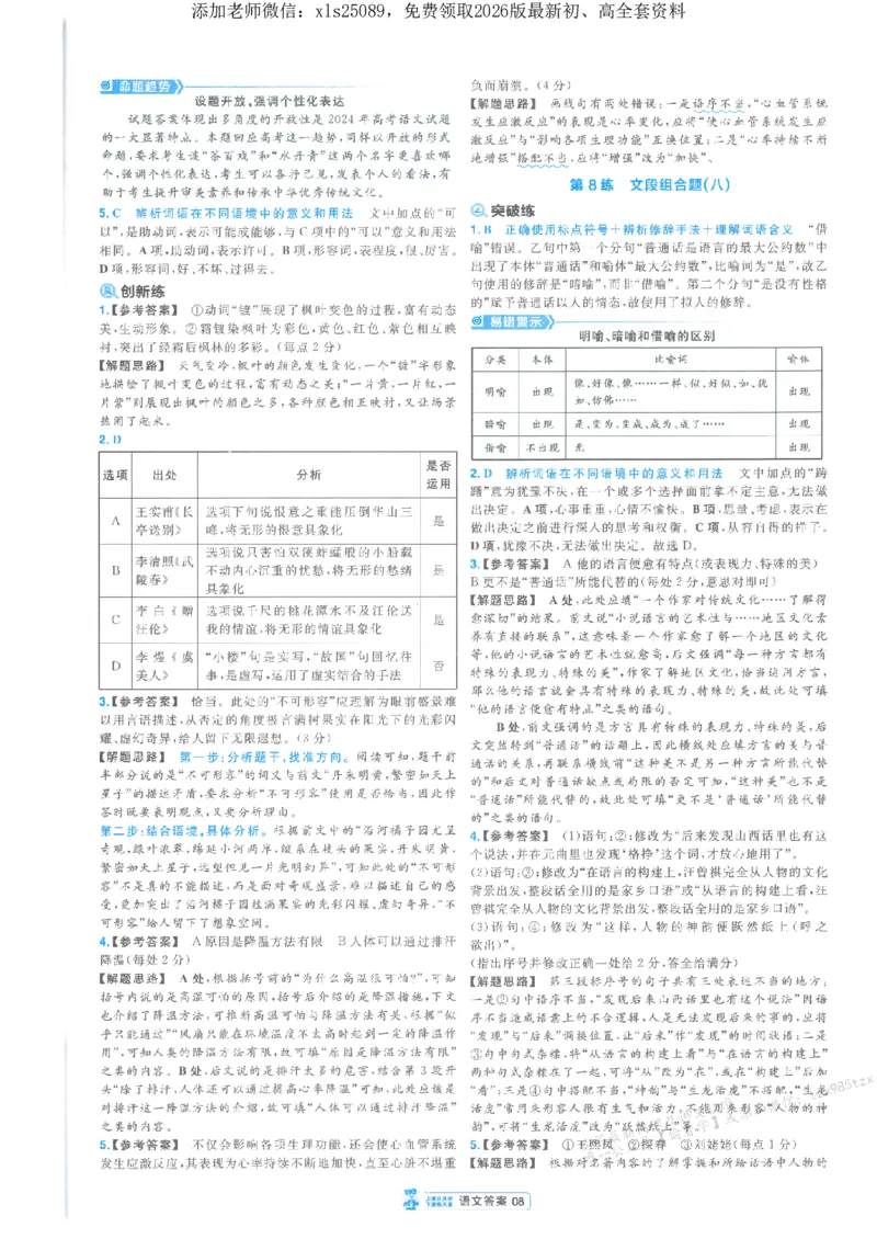 3答案解析册新高考&middot;语文_2026版天星教育《金考卷-小题狂练》新高考九科全套首发_2026版金考卷小题狂练语文（新高考）