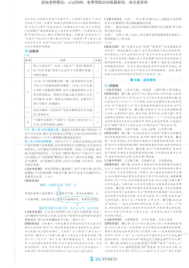 3答案解析册新高考&middot;语文_2026版天星教育《金考卷-小题狂练》新高考九科全套首发_2026版金考卷小题狂练语文（新高考）