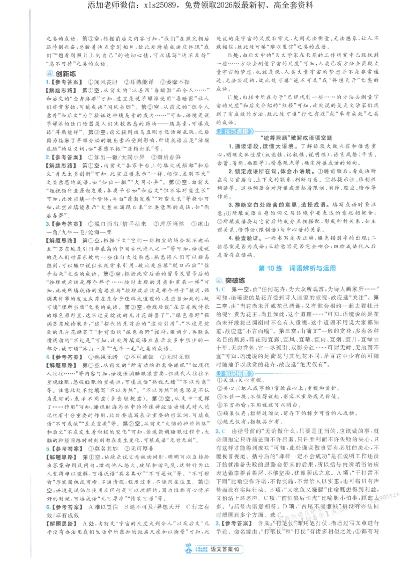 3答案解析册新高考&middot;语文_2026版天星教育《金考卷-小题狂练》新高考九科全套首发_2026版金考卷小题狂练语文（新高考）