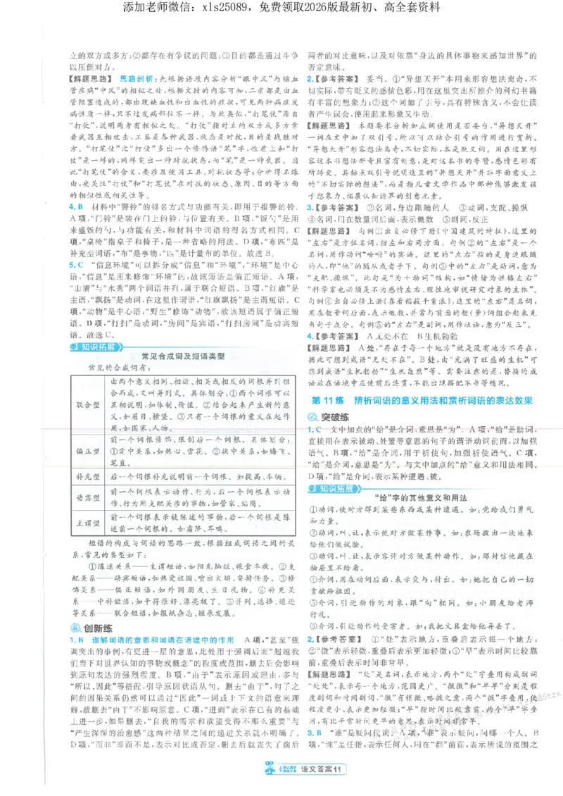 3答案解析册新高考&middot;语文_2026版天星教育《金考卷-小题狂练》新高考九科全套首发_2026版金考卷小题狂练语文（新高考）