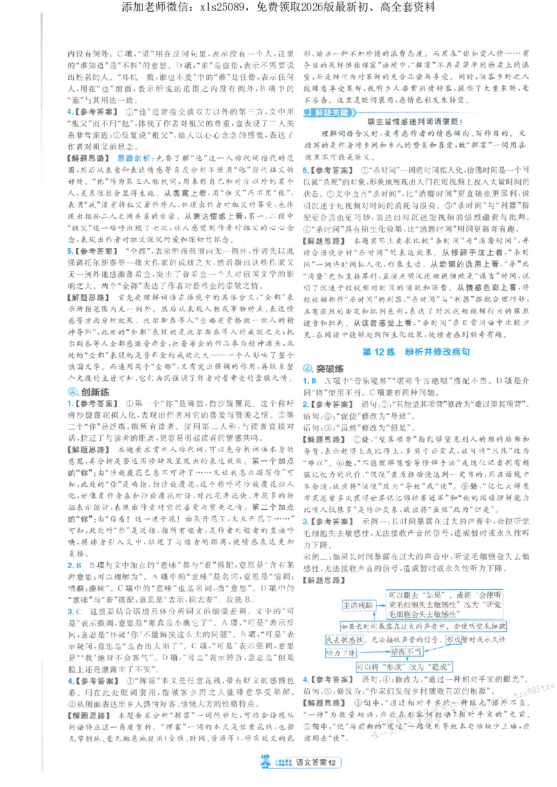 3答案解析册新高考&middot;语文_2026版天星教育《金考卷-小题狂练》新高考九科全套首发_2026版金考卷小题狂练语文（新高考）