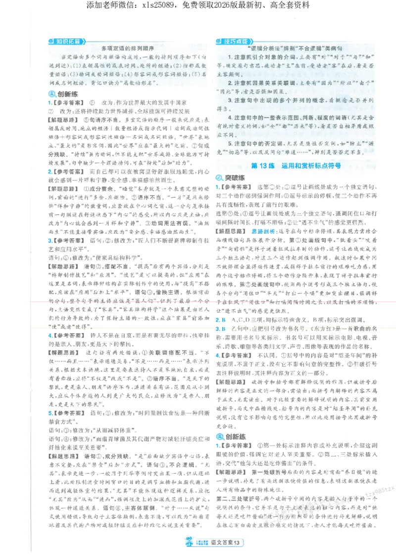 3答案解析册新高考&middot;语文_2026版天星教育《金考卷-小题狂练》新高考九科全套首发_2026版金考卷小题狂练语文（新高考）