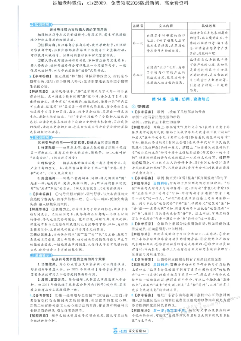 3答案解析册新高考&middot;语文_2026版天星教育《金考卷-小题狂练》新高考九科全套首发_2026版金考卷小题狂练语文（新高考）