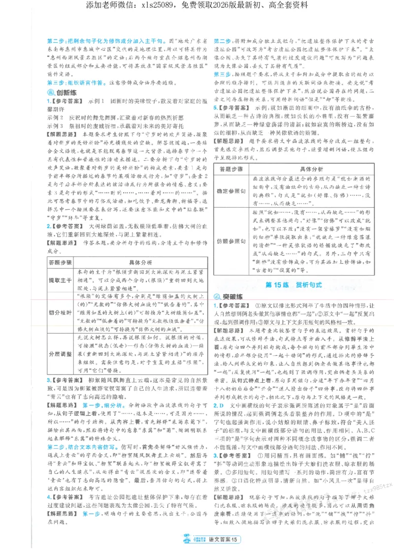 3答案解析册新高考&middot;语文_2026版天星教育《金考卷-小题狂练》新高考九科全套首发_2026版金考卷小题狂练语文（新高考）