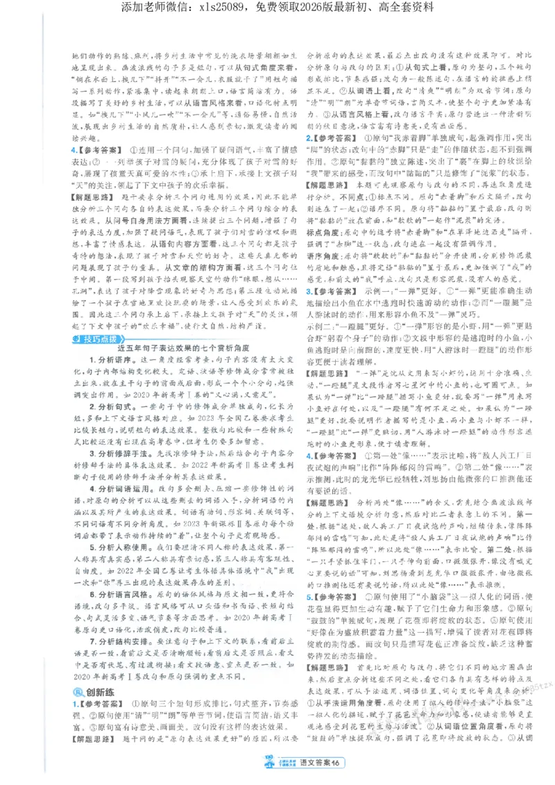 3答案解析册新高考&middot;语文_2026版天星教育《金考卷-小题狂练》新高考九科全套首发_2026版金考卷小题狂练语文（新高考）