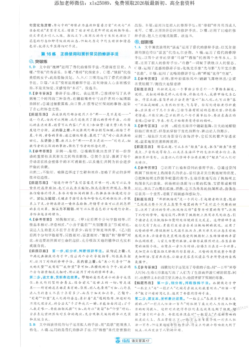 3答案解析册新高考&middot;语文_2026版天星教育《金考卷-小题狂练》新高考九科全套首发_2026版金考卷小题狂练语文（新高考）