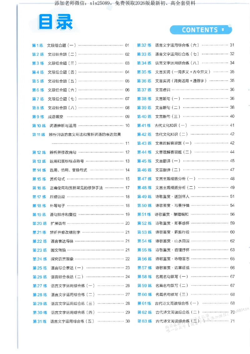 3答案解析册新高考&middot;语文_2026版天星教育《金考卷-小题狂练》新高考九科全套首发_2026版金考卷小题狂练语文（新高考）