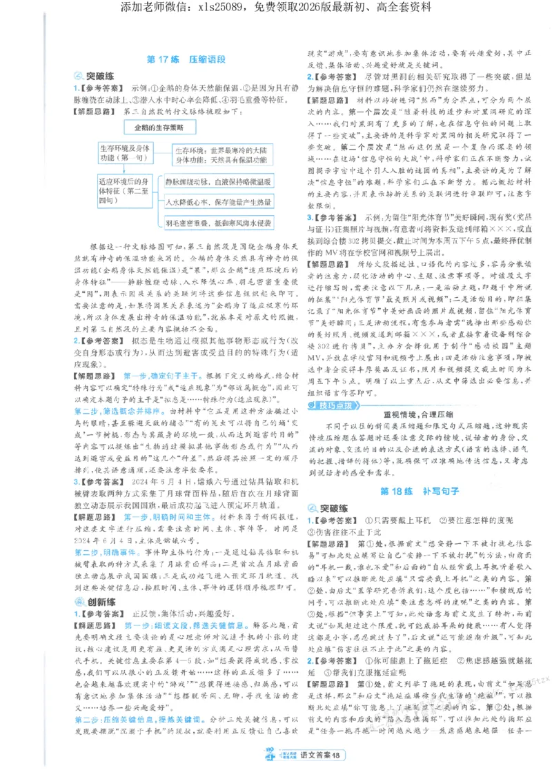 3答案解析册新高考&middot;语文_2026版天星教育《金考卷-小题狂练》新高考九科全套首发_2026版金考卷小题狂练语文（新高考）