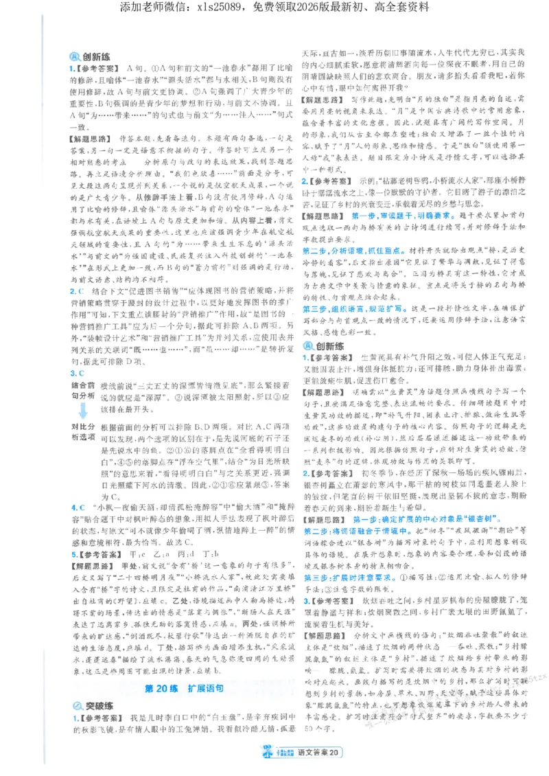 3答案解析册新高考&middot;语文_2026版天星教育《金考卷-小题狂练》新高考九科全套首发_2026版金考卷小题狂练语文（新高考）