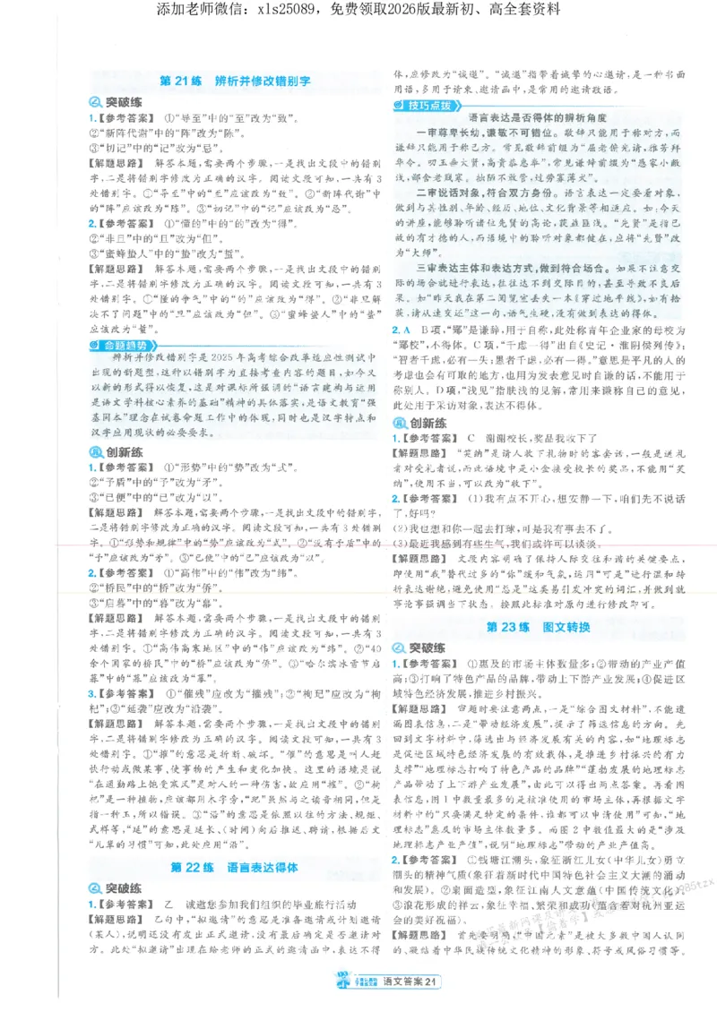 3答案解析册新高考&middot;语文_2026版天星教育《金考卷-小题狂练》新高考九科全套首发_2026版金考卷小题狂练语文（新高考）