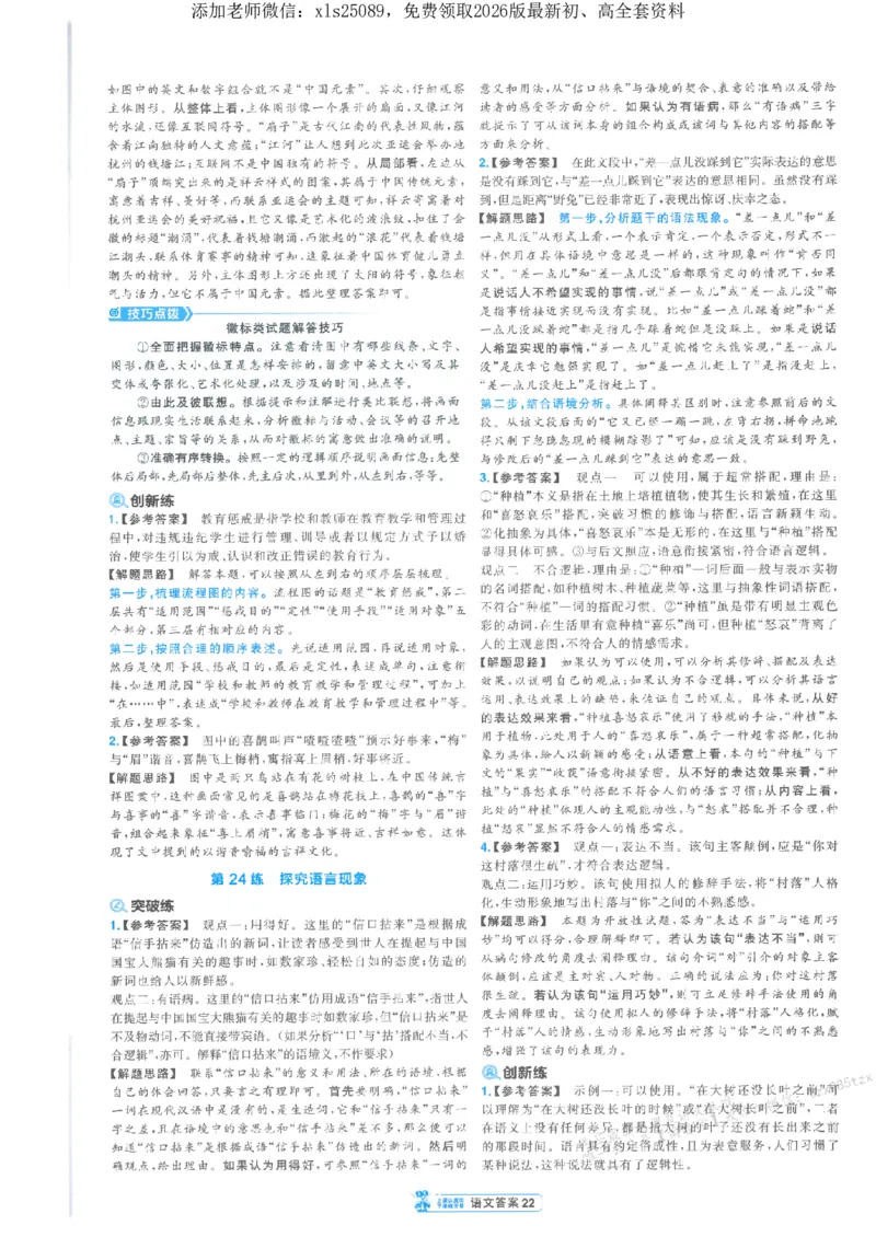 3答案解析册新高考&middot;语文_2026版天星教育《金考卷-小题狂练》新高考九科全套首发_2026版金考卷小题狂练语文（新高考）