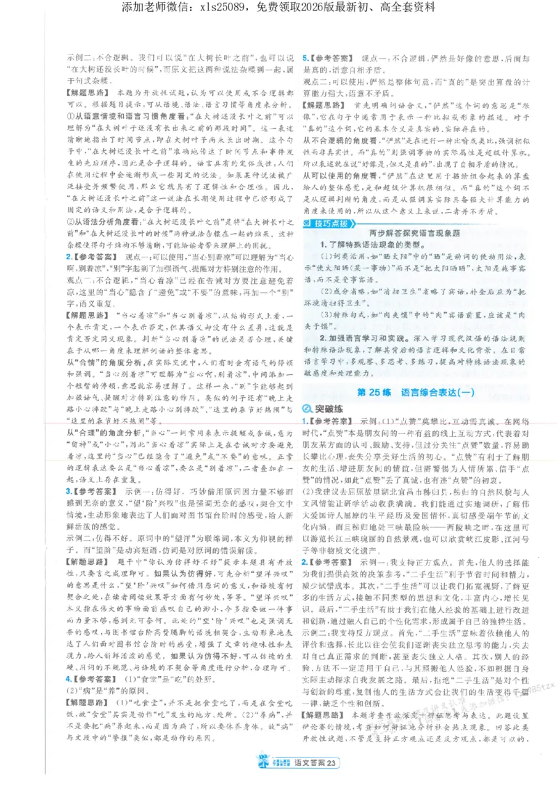 3答案解析册新高考&middot;语文_2026版天星教育《金考卷-小题狂练》新高考九科全套首发_2026版金考卷小题狂练语文（新高考）