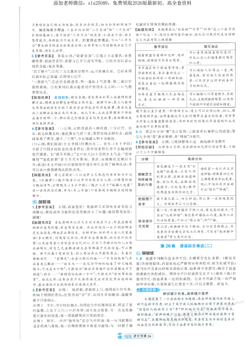 3答案解析册新高考&middot;语文_2026版天星教育《金考卷-小题狂练》新高考九科全套首发_2026版金考卷小题狂练语文（新高考）