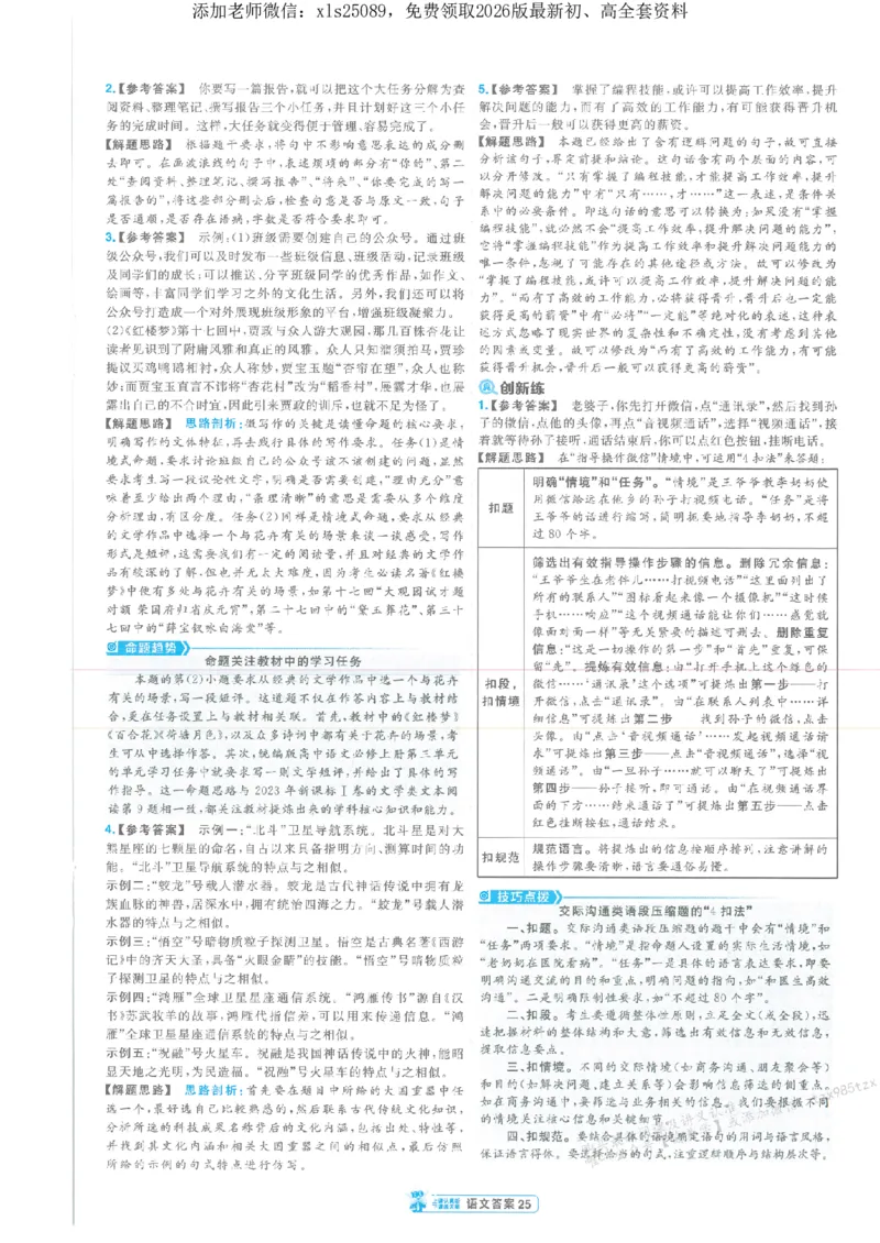 3答案解析册新高考&middot;语文_2026版天星教育《金考卷-小题狂练》新高考九科全套首发_2026版金考卷小题狂练语文（新高考）