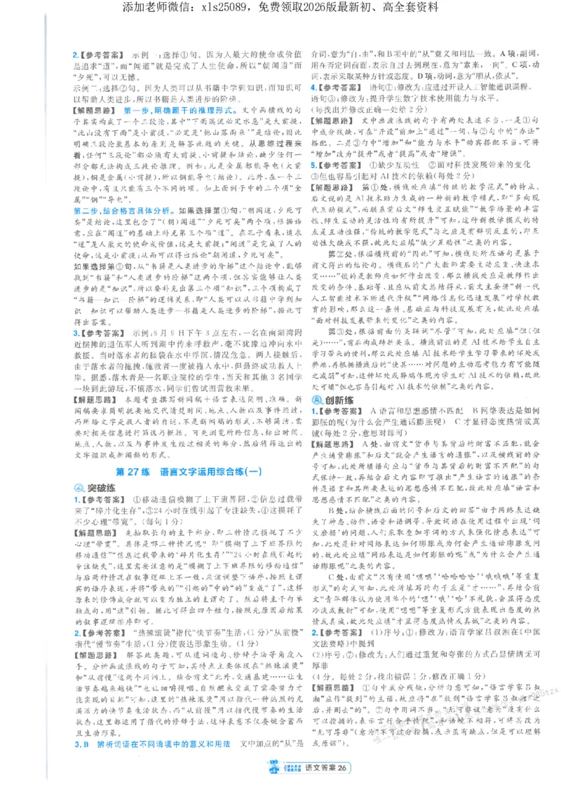 3答案解析册新高考&middot;语文_2026版天星教育《金考卷-小题狂练》新高考九科全套首发_2026版金考卷小题狂练语文（新高考）