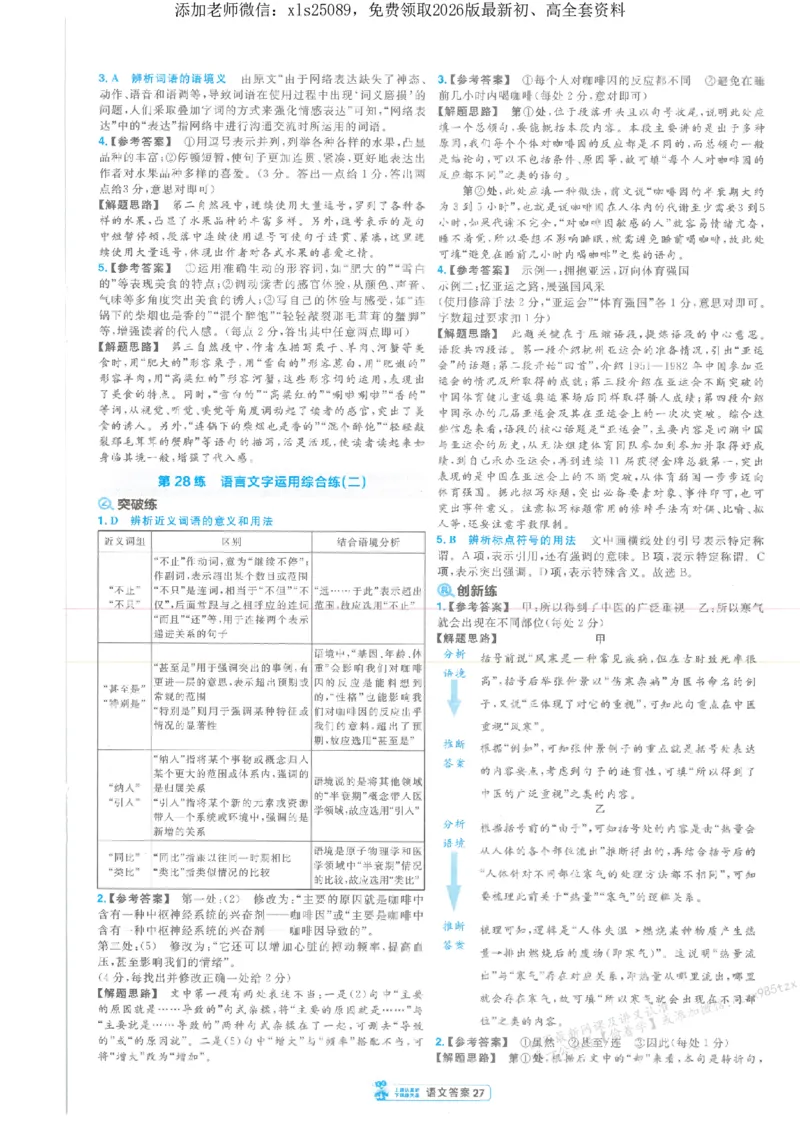 3答案解析册新高考&middot;语文_2026版天星教育《金考卷-小题狂练》新高考九科全套首发_2026版金考卷小题狂练语文（新高考）
