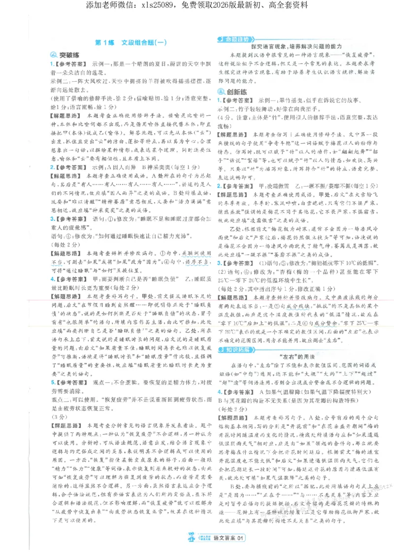 3答案解析册新高考&middot;语文_2026版天星教育《金考卷-小题狂练》新高考九科全套首发_2026版金考卷小题狂练语文（新高考）