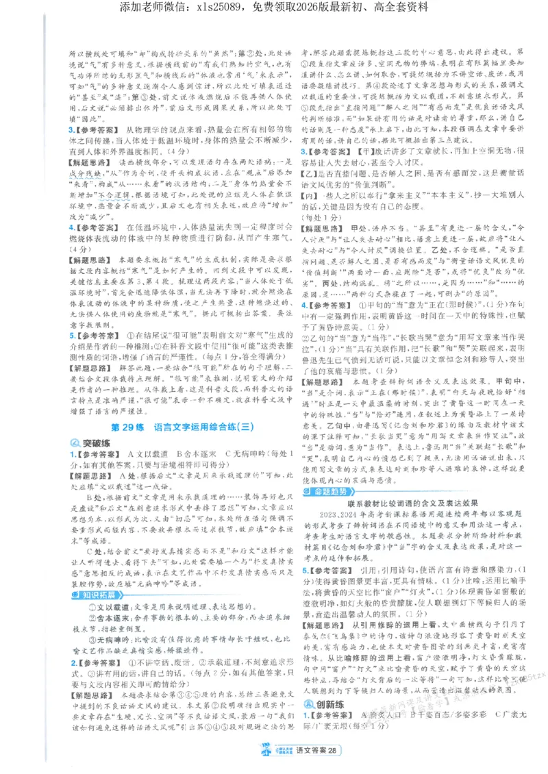 3答案解析册新高考&middot;语文_2026版天星教育《金考卷-小题狂练》新高考九科全套首发_2026版金考卷小题狂练语文（新高考）