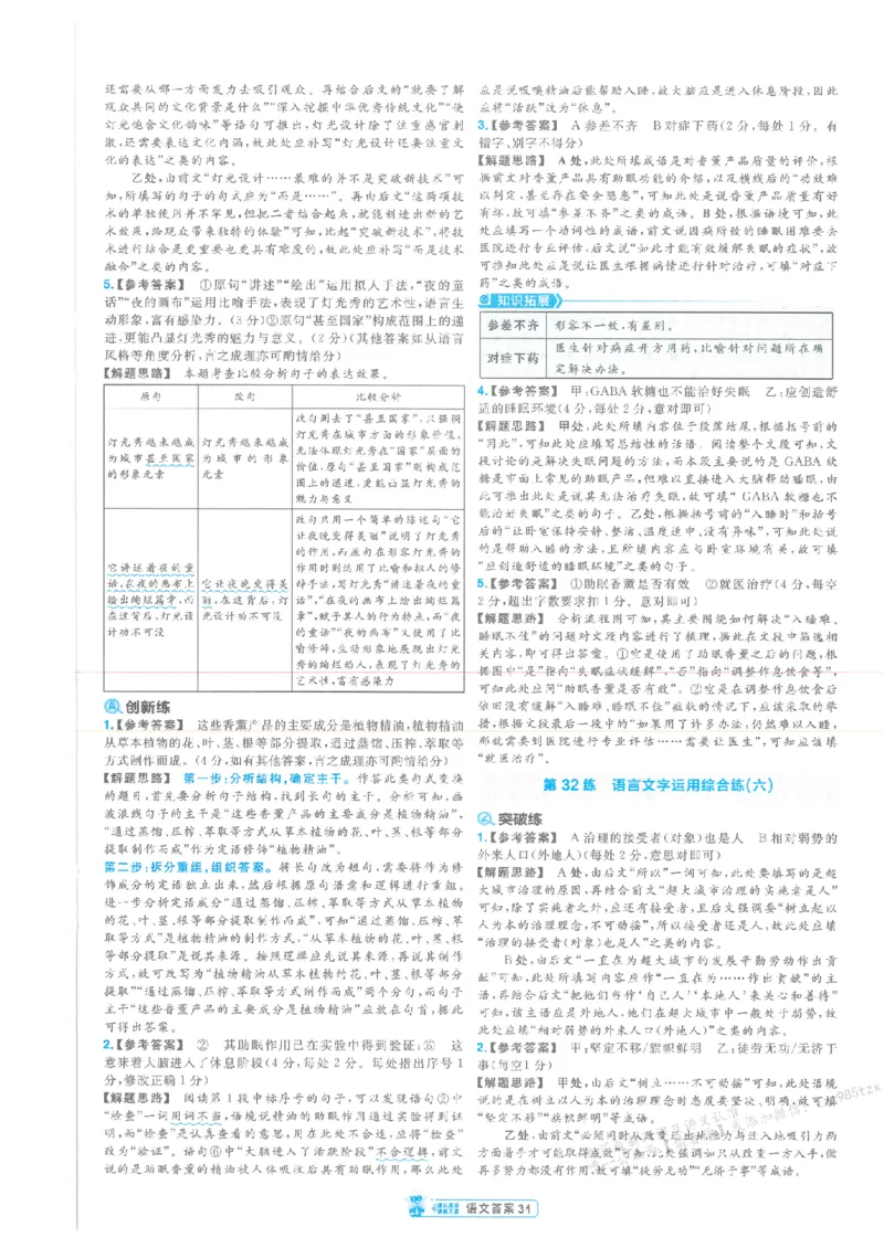 3答案解析册新高考&middot;语文_2026版天星教育《金考卷-小题狂练》新高考九科全套首发_2026版金考卷小题狂练语文（新高考）
