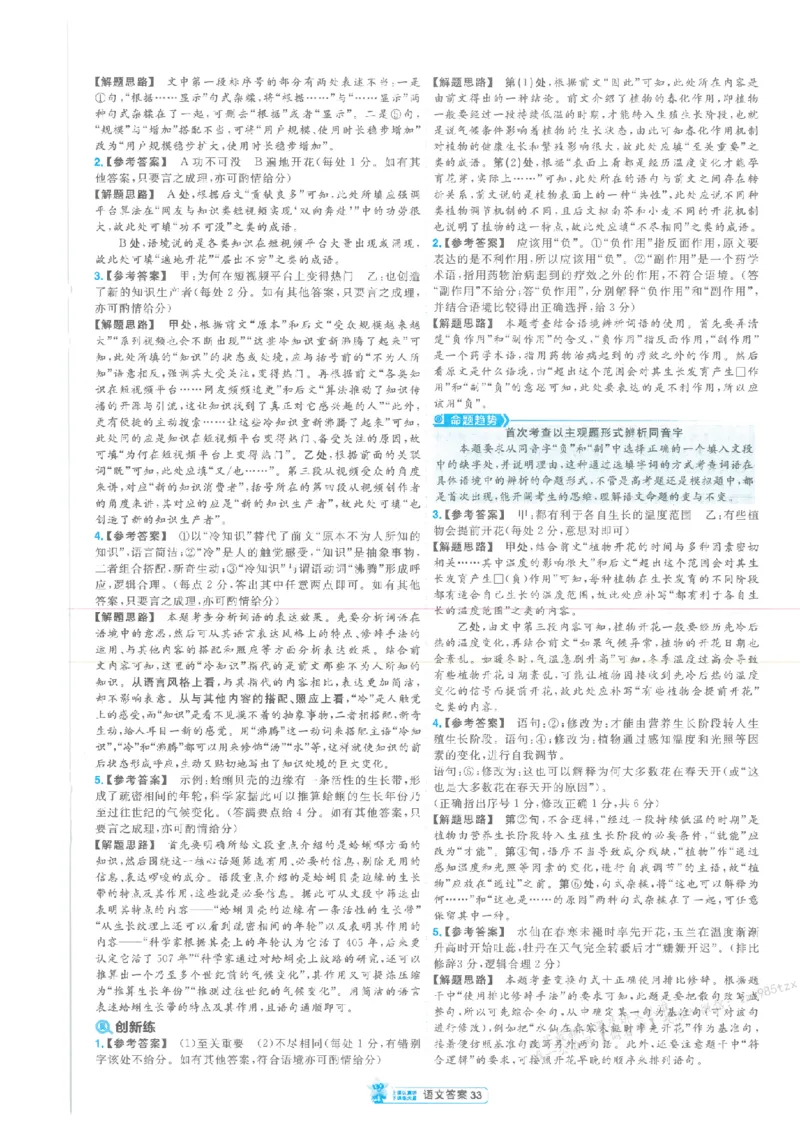 3答案解析册新高考&middot;语文_2026版天星教育《金考卷-小题狂练》新高考九科全套首发_2026版金考卷小题狂练语文（新高考）