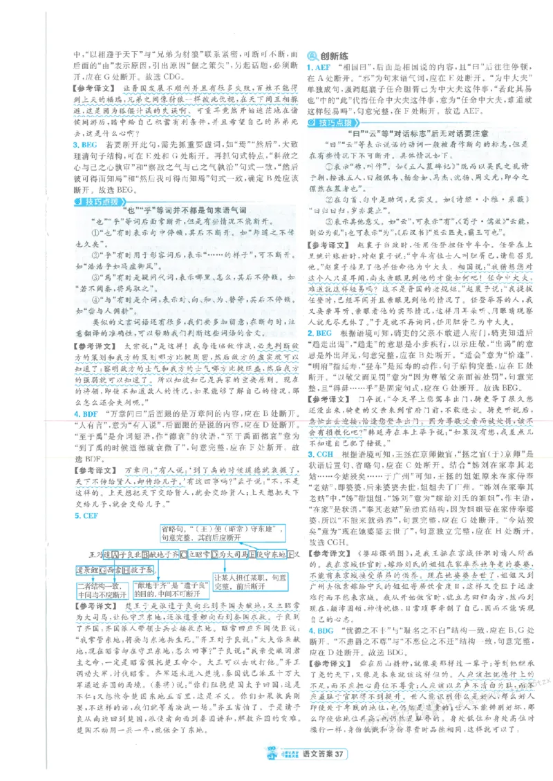 3答案解析册新高考&middot;语文_2026版天星教育《金考卷-小题狂练》新高考九科全套首发_2026版金考卷小题狂练语文（新高考）