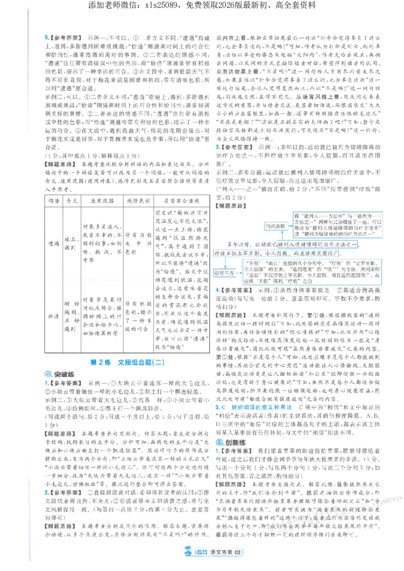 3答案解析册新高考&middot;语文_2026版天星教育《金考卷-小题狂练》新高考九科全套首发_2026版金考卷小题狂练语文（新高考）