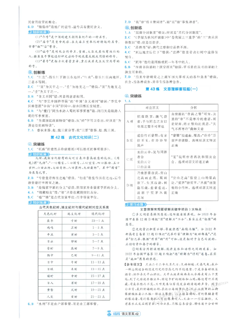 3答案解析册新高考&middot;语文_2026版天星教育《金考卷-小题狂练》新高考九科全套首发_2026版金考卷小题狂练语文（新高考）